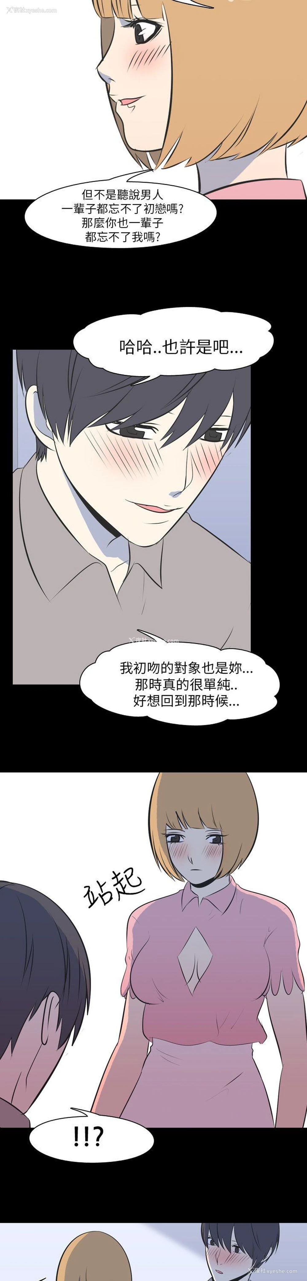 8P - 我的色色夜说