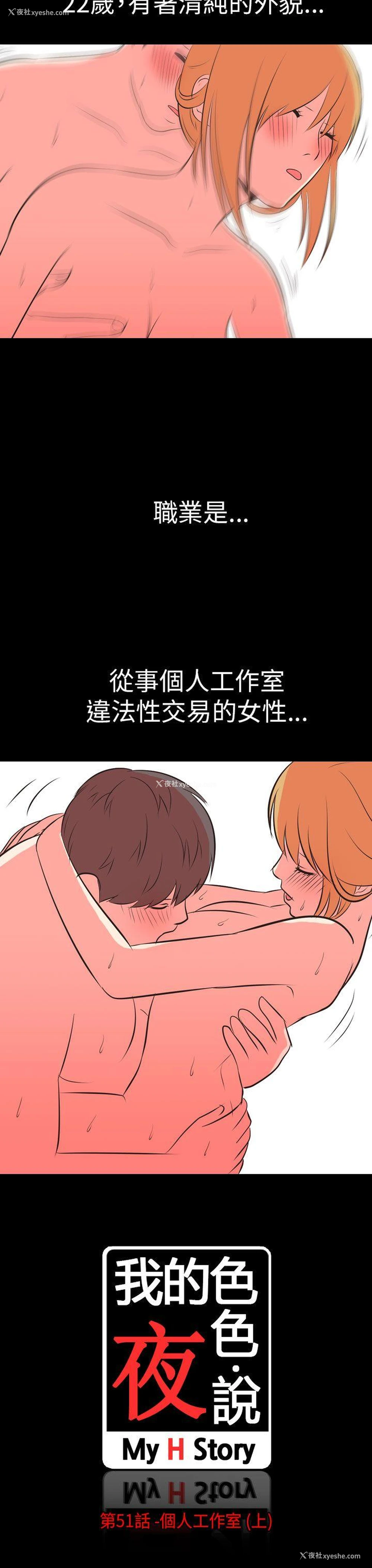 3P - 我的色色夜说