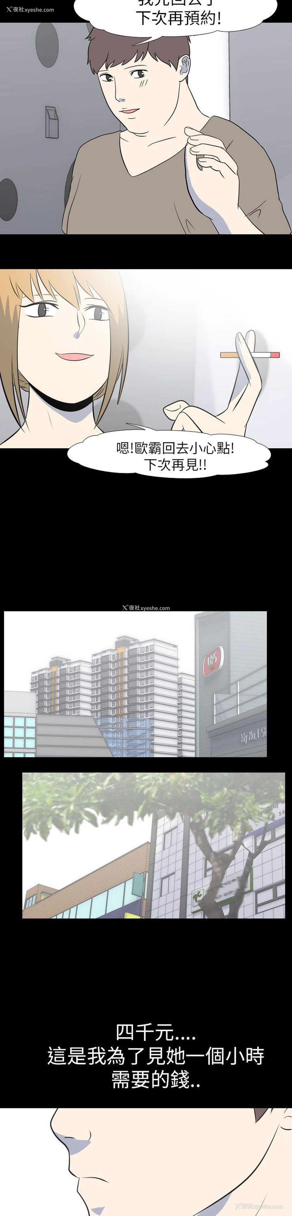 5P - 我的色色夜说