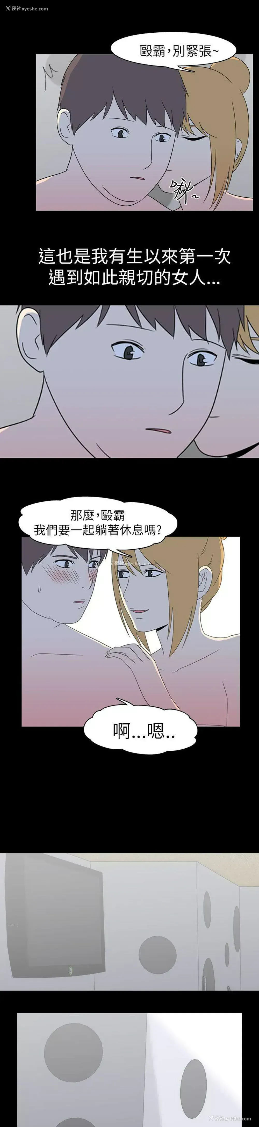 11P - 我的色色夜说