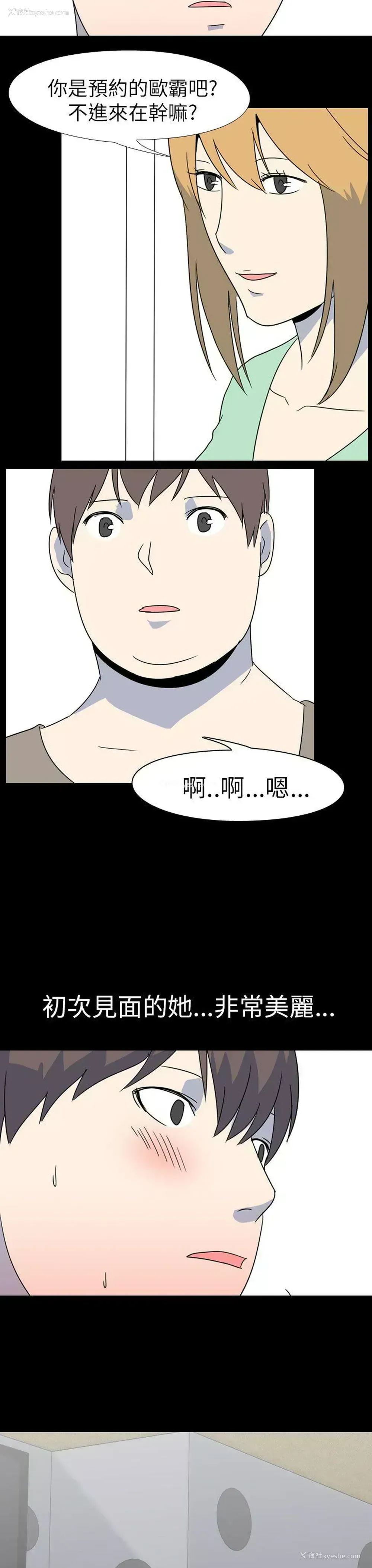 3P - 我的色色夜说