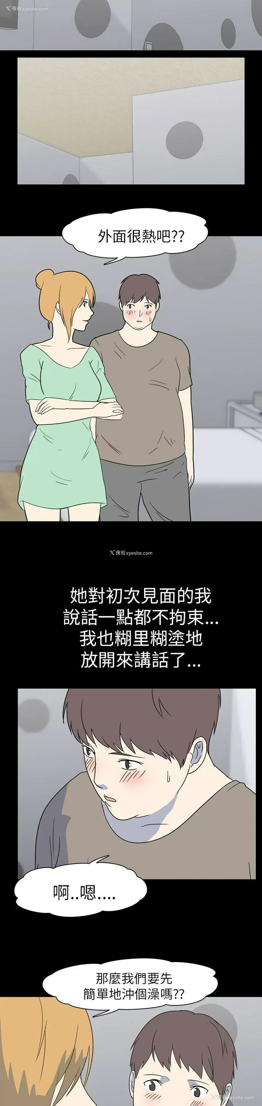 4P - 我的色色夜说