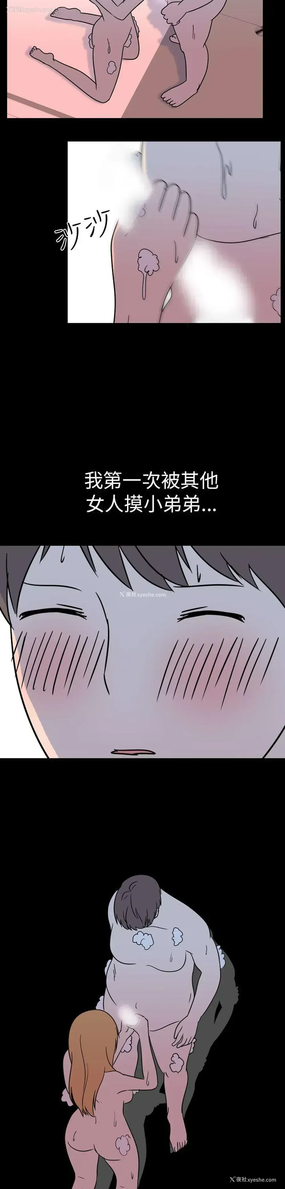 8P - 我的色色夜说