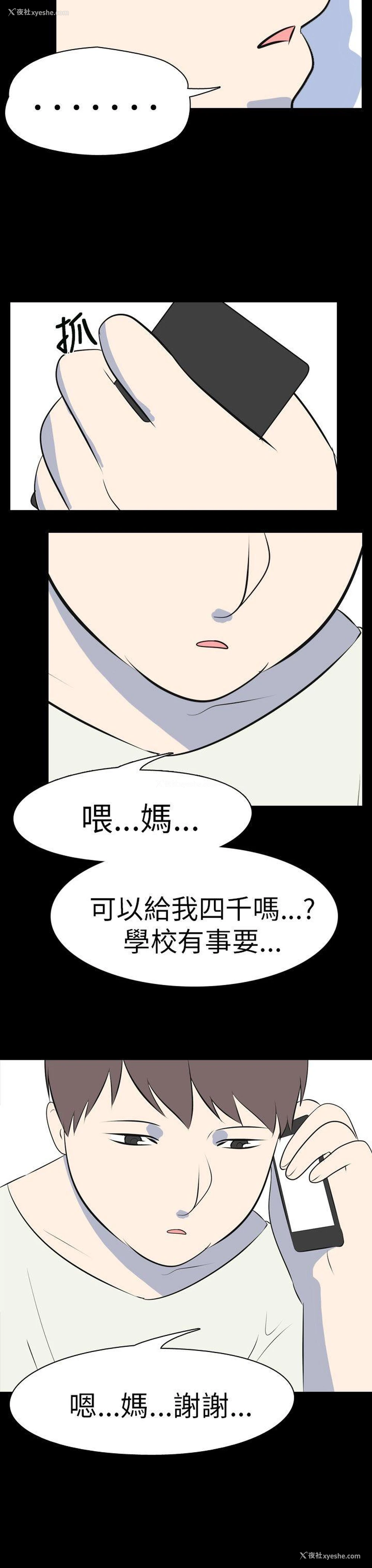 9P - 我的色色夜说