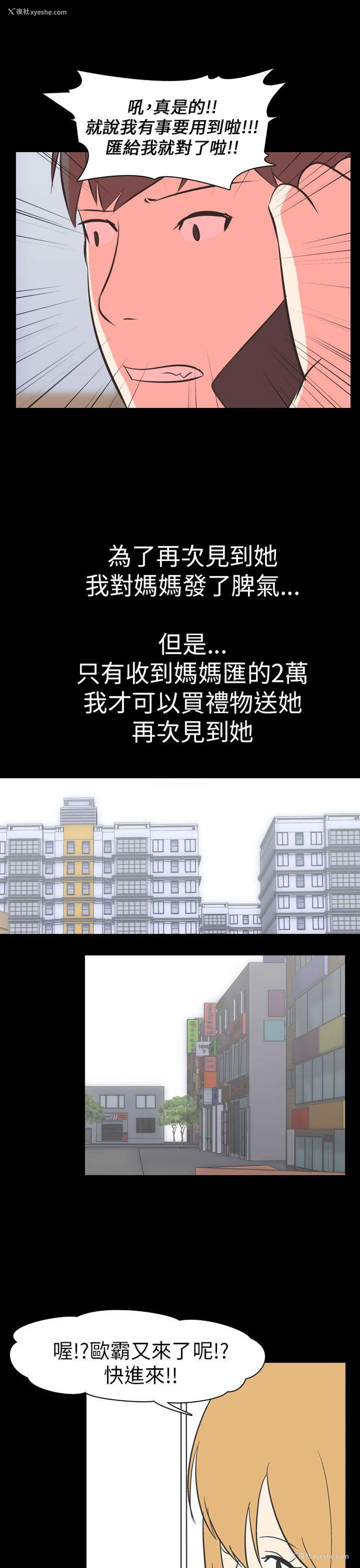 11P - 我的色色夜说