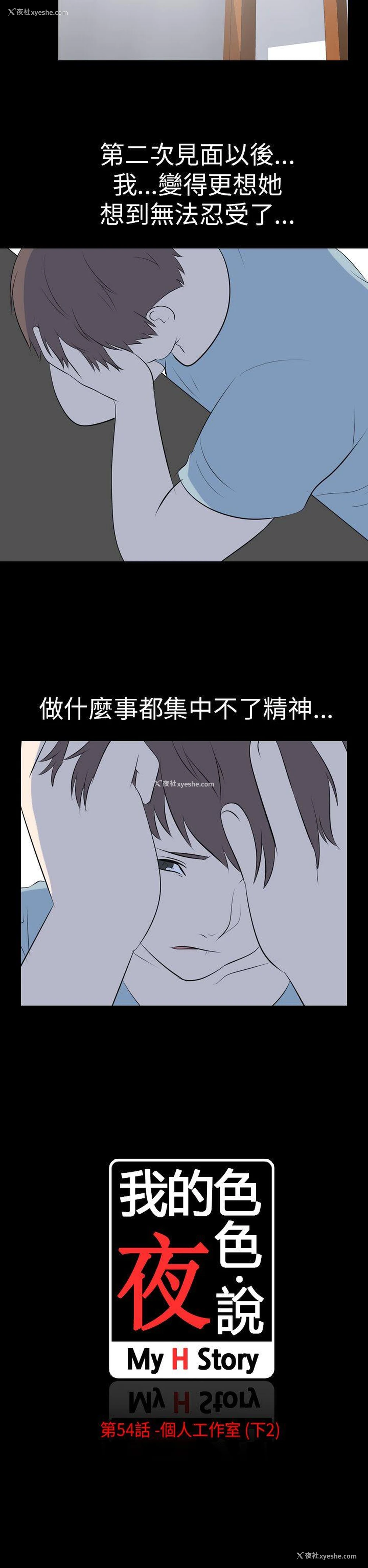 2P - 我的色色夜说