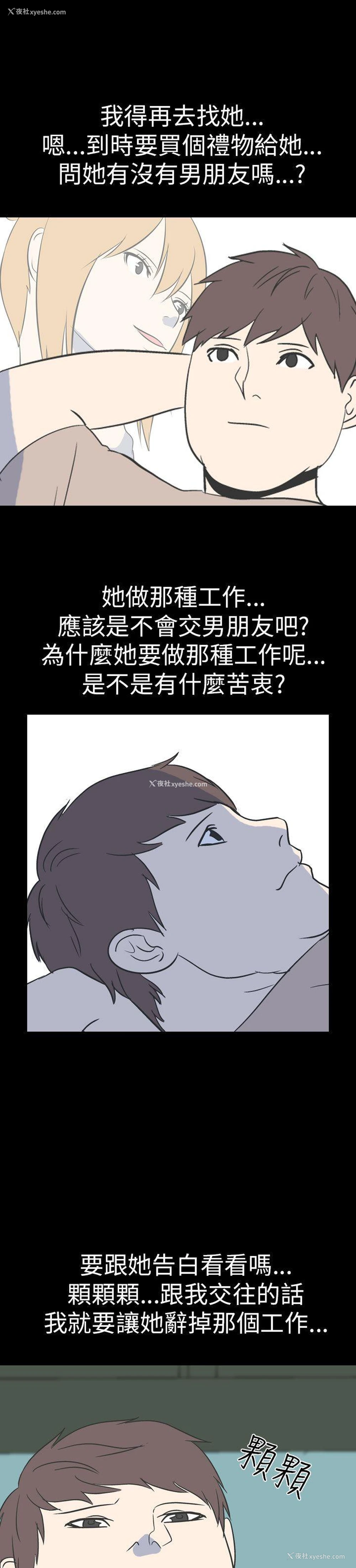 6P - 我的色色夜说