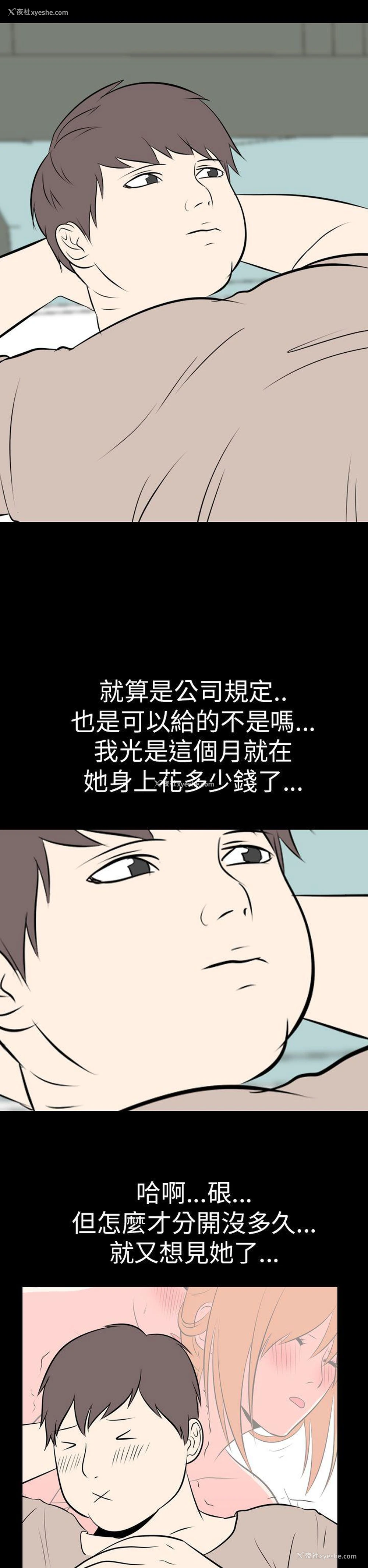 12P - 我的色色夜说