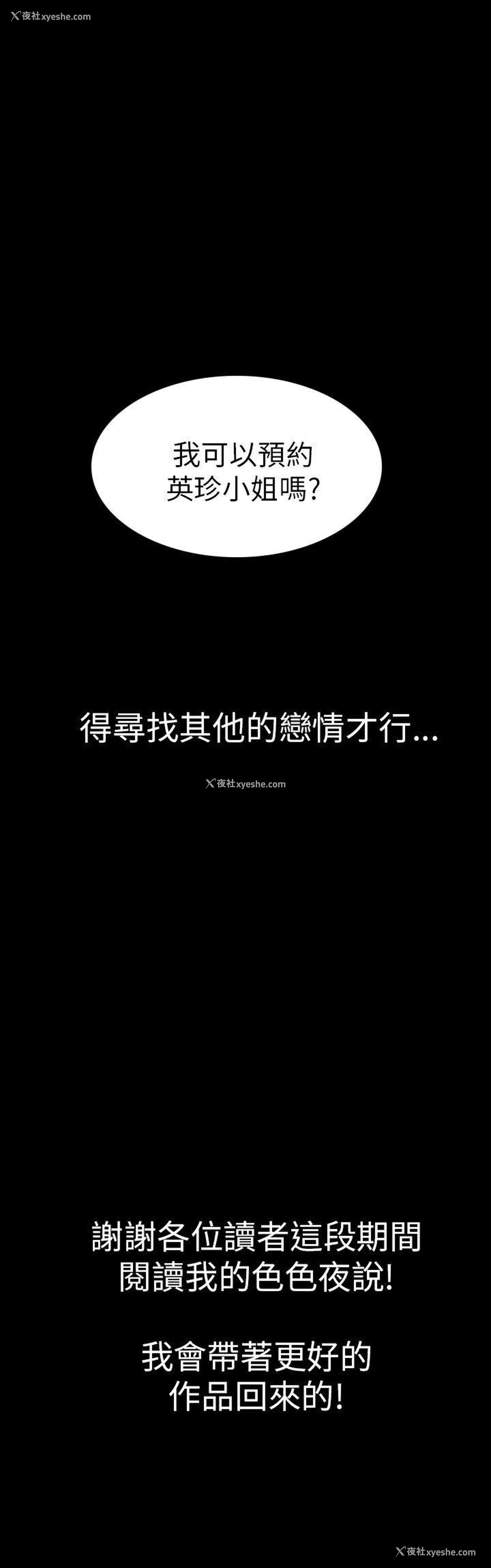 19P - 我的色色夜说