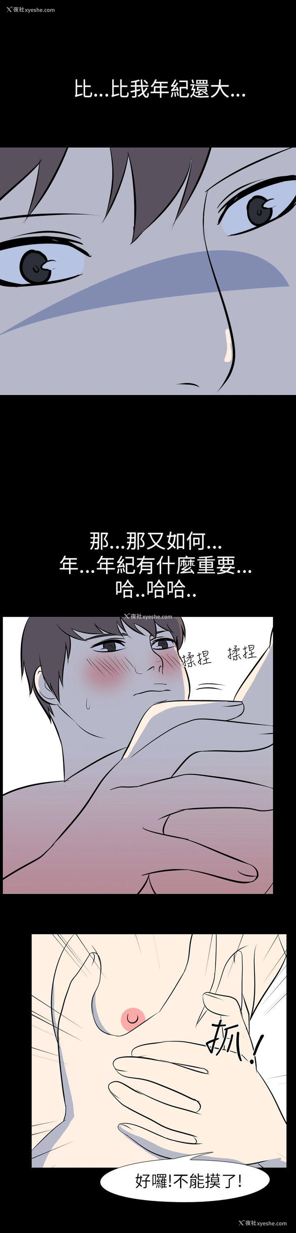 7P - 我的色色夜说