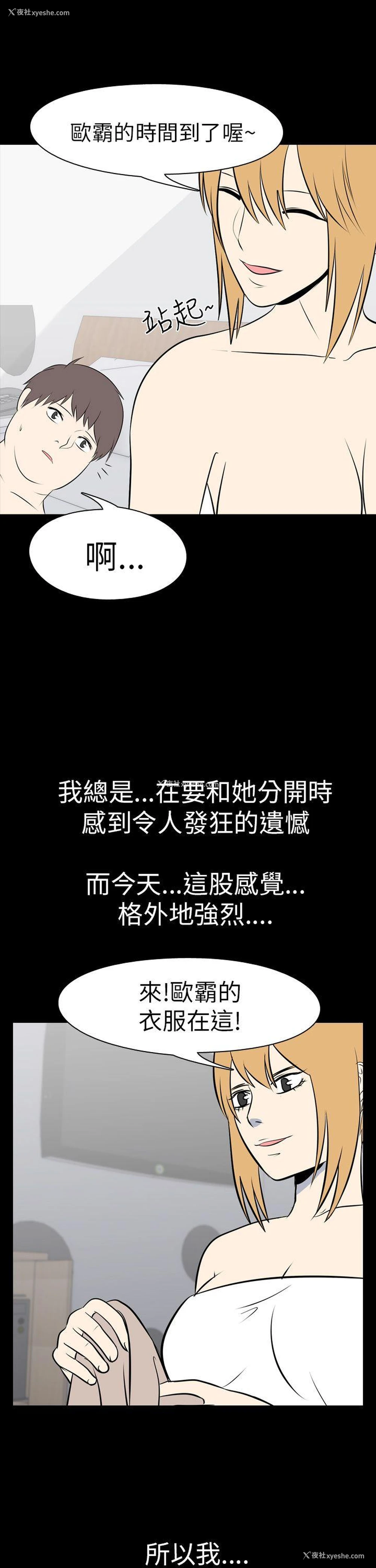 8P - 我的色色夜说