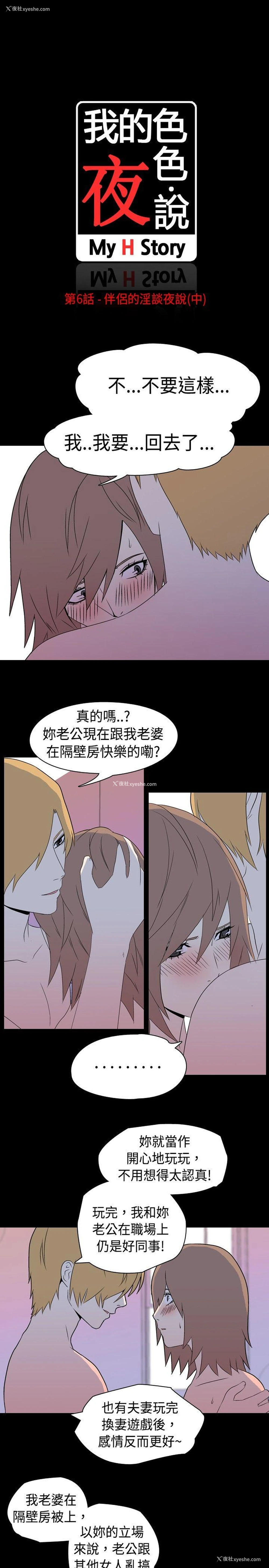 2P - 我的色色夜说