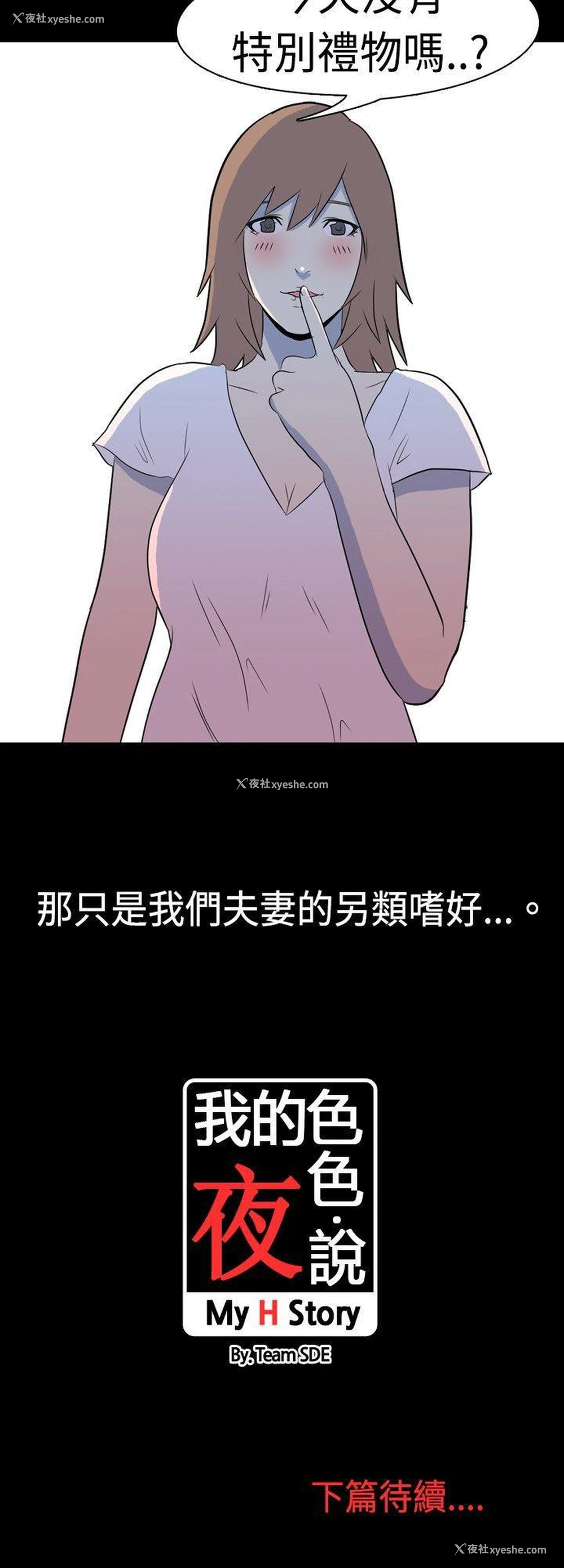 11P - 我的色色夜说