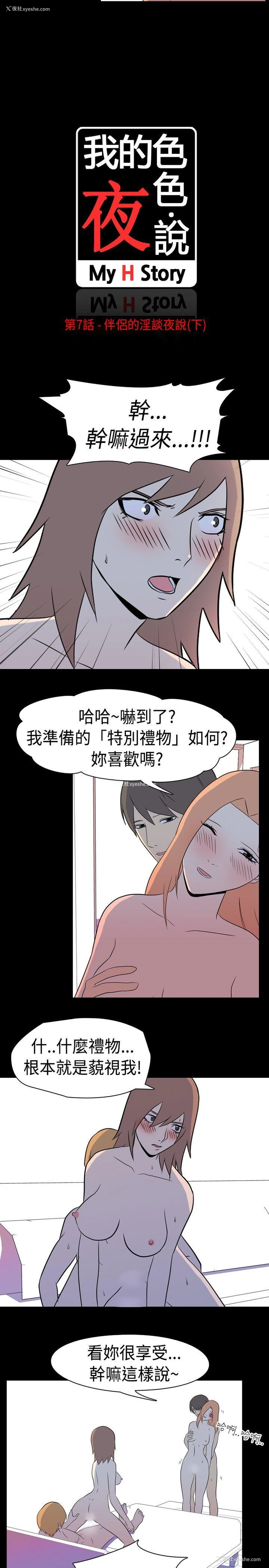 2P - 我的色色夜说