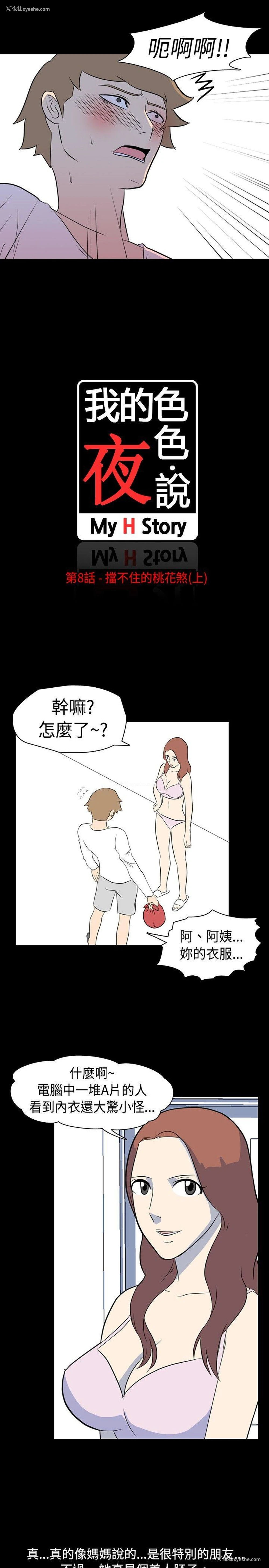4P - 我的色色夜说
