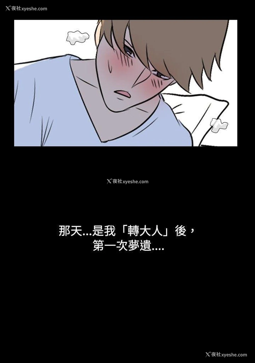 9P - 我的色色夜说
