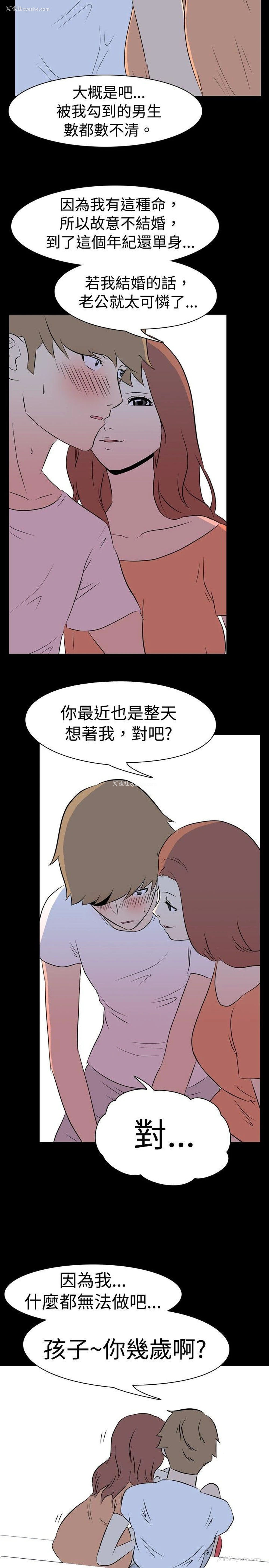 11P - 我的色色夜说