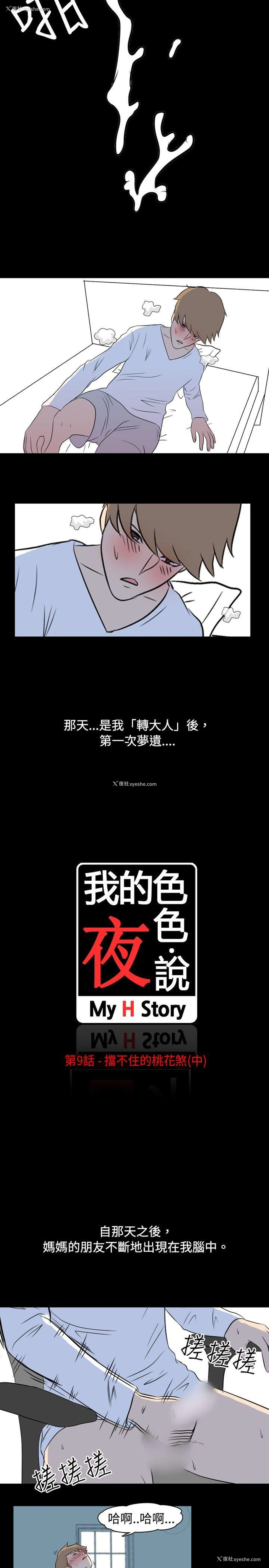 2P - 我的色色夜说
