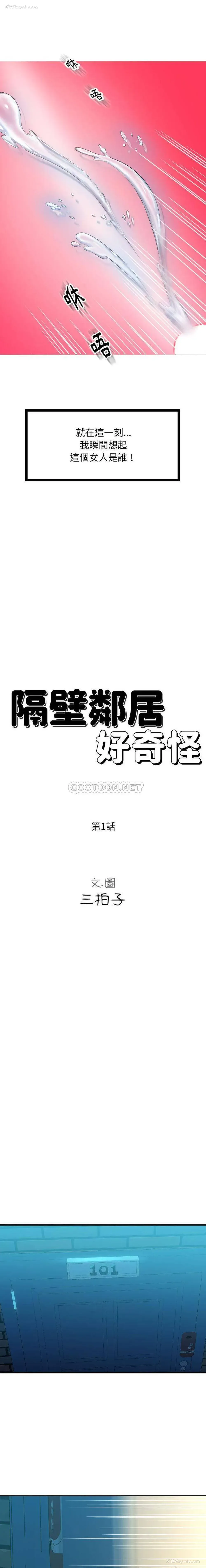 12P - 隔壁邻居好奇怪