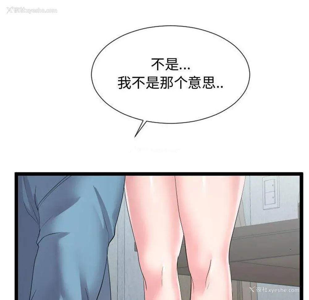 103P - 隔壁邻居好奇怪