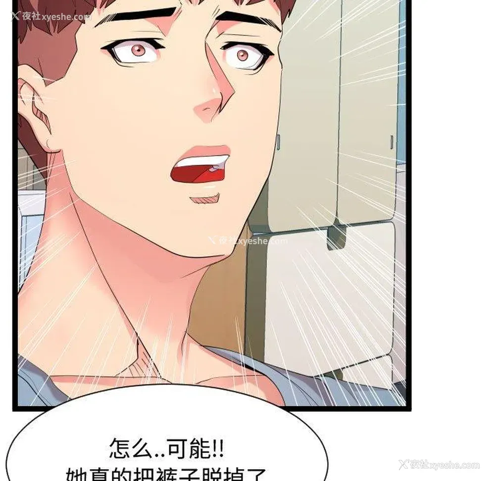 118P - 隔壁邻居好奇怪