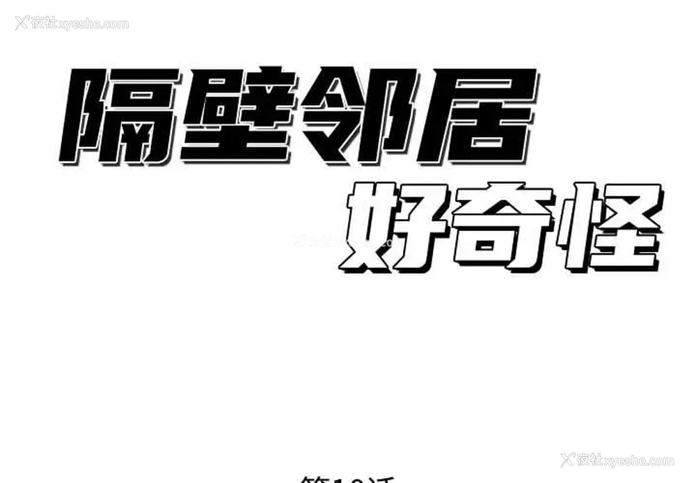 2P - 隔壁邻居好奇怪