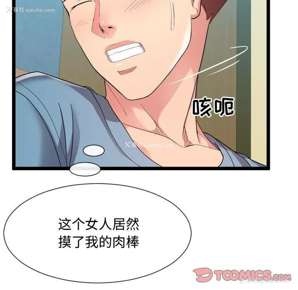 31P - 隔壁邻居好奇怪