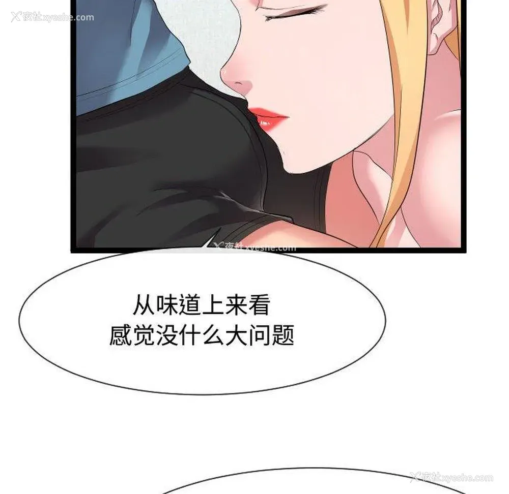 44P - 隔壁邻居好奇怪