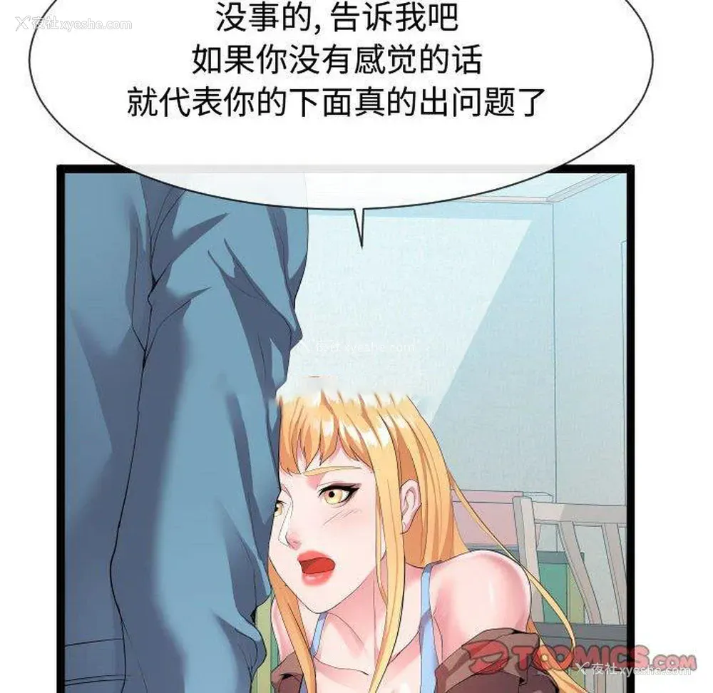 52P - 隔壁邻居好奇怪