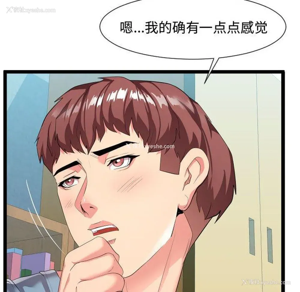 54P - 隔壁邻居好奇怪