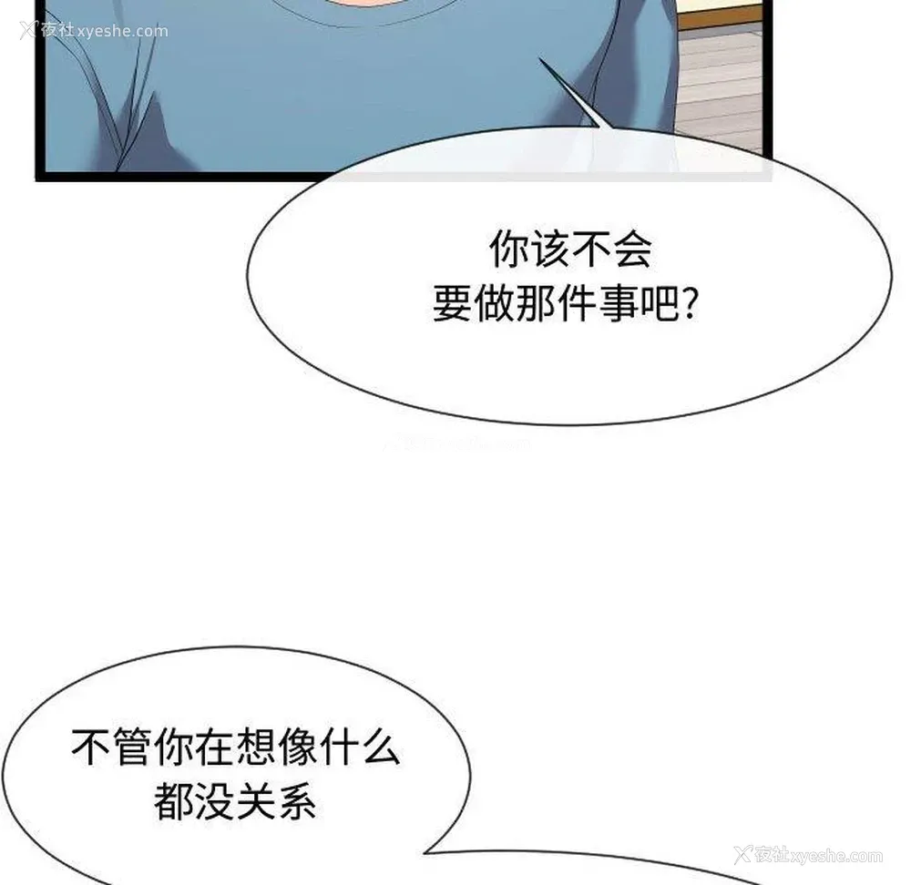 68P - 隔壁邻居好奇怪