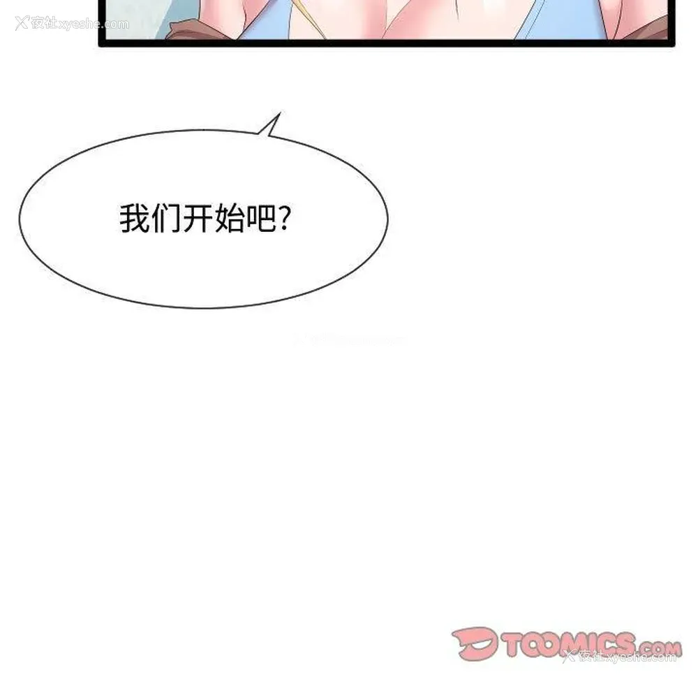 73P - 隔壁邻居好奇怪
