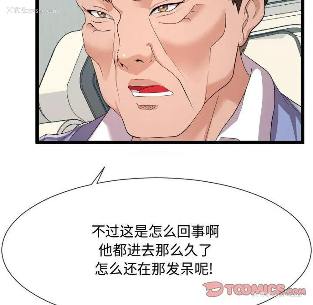 88P - 隔壁邻居好奇怪