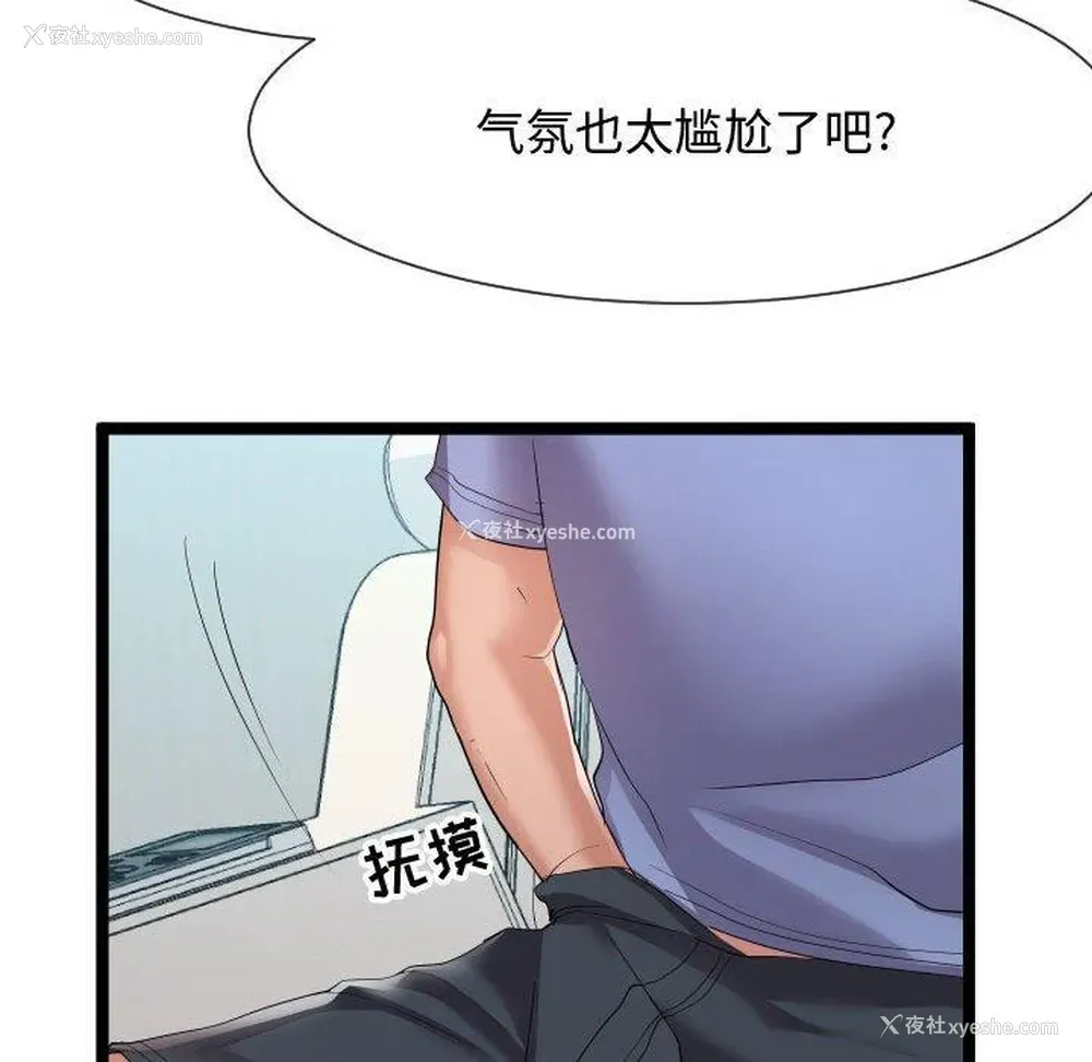 92P - 隔壁邻居好奇怪