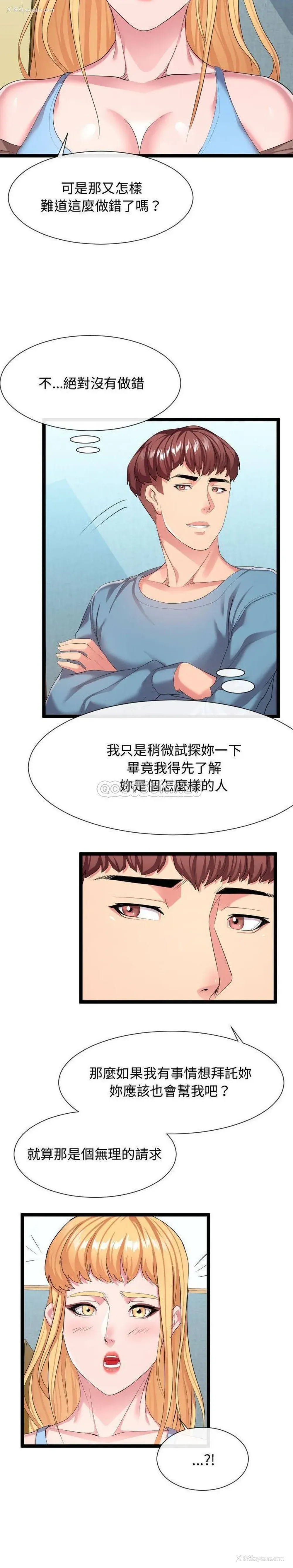 14P - 隔壁邻居好奇怪