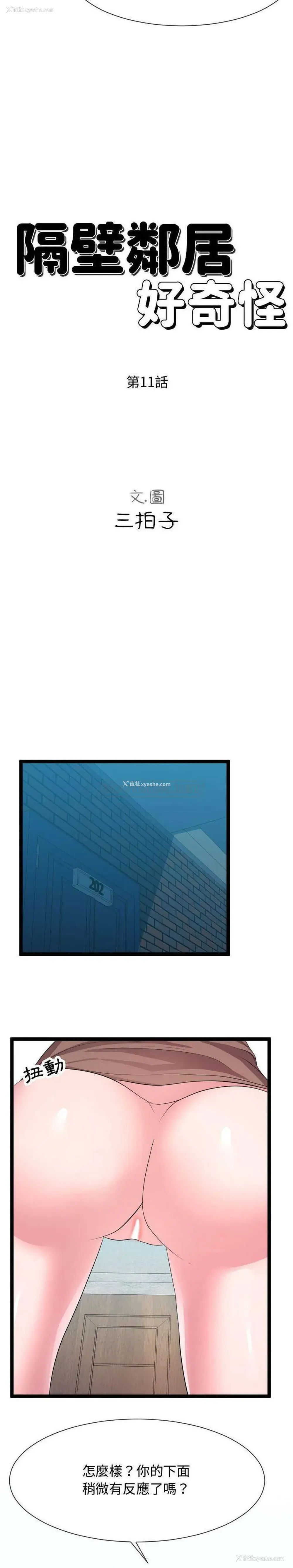 5P - 隔壁邻居好奇怪