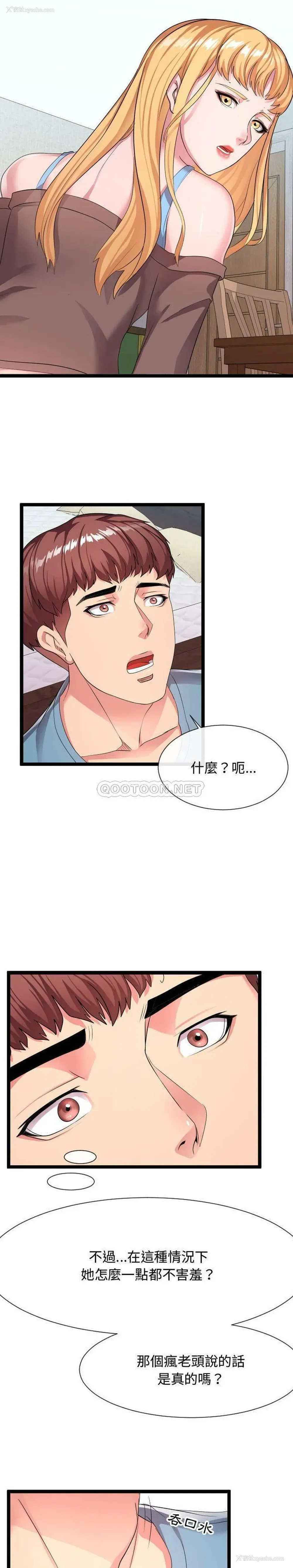 6P - 隔壁邻居好奇怪