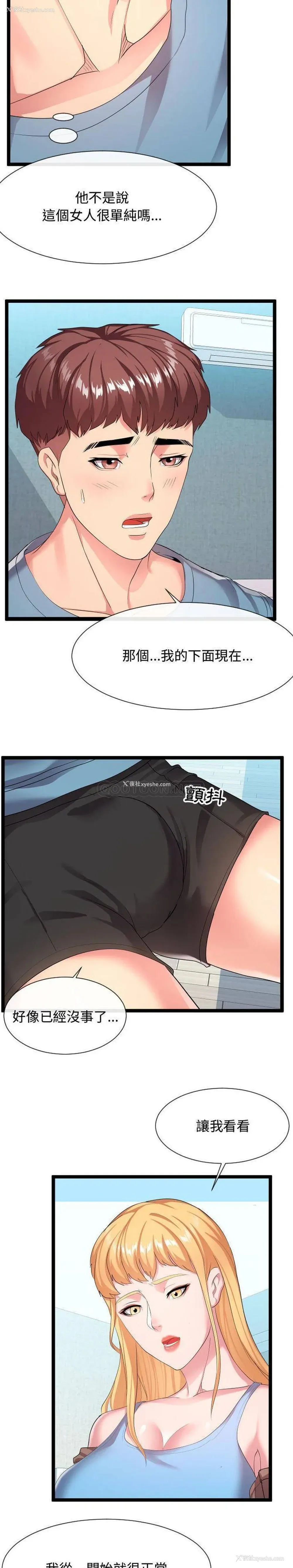 7P - 隔壁邻居好奇怪