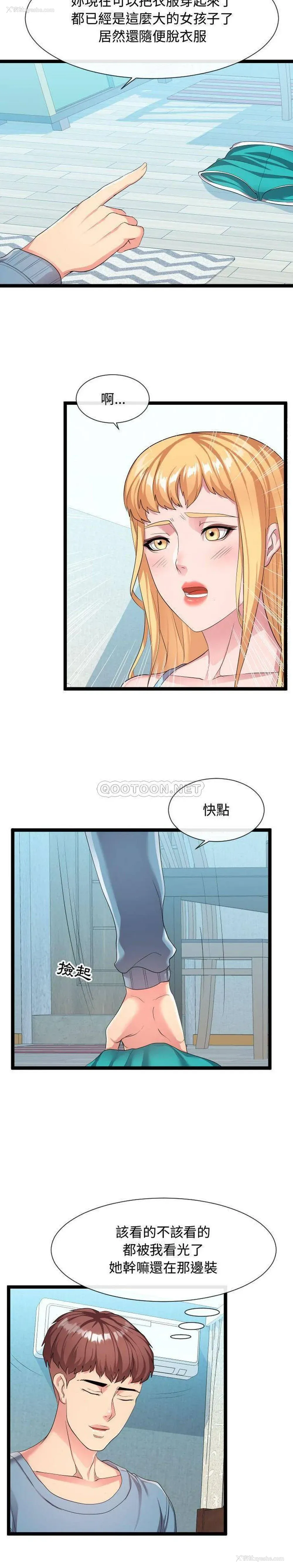9P - 隔壁邻居好奇怪