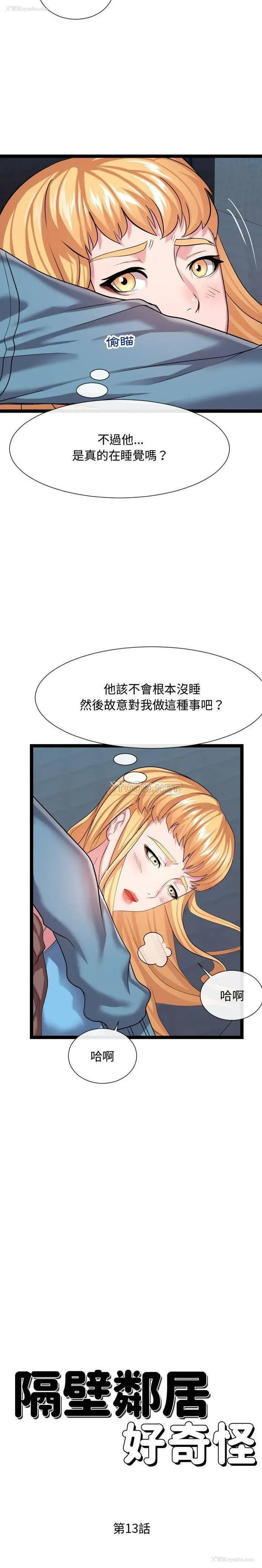 3P - 隔壁邻居好奇怪