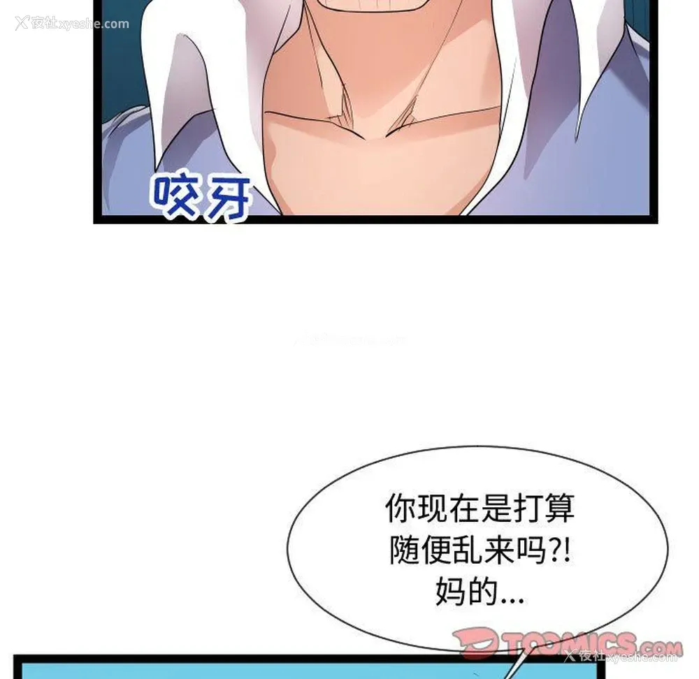 33P - 隔壁邻居好奇怪