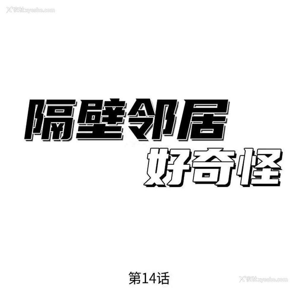 35P - 隔壁邻居好奇怪