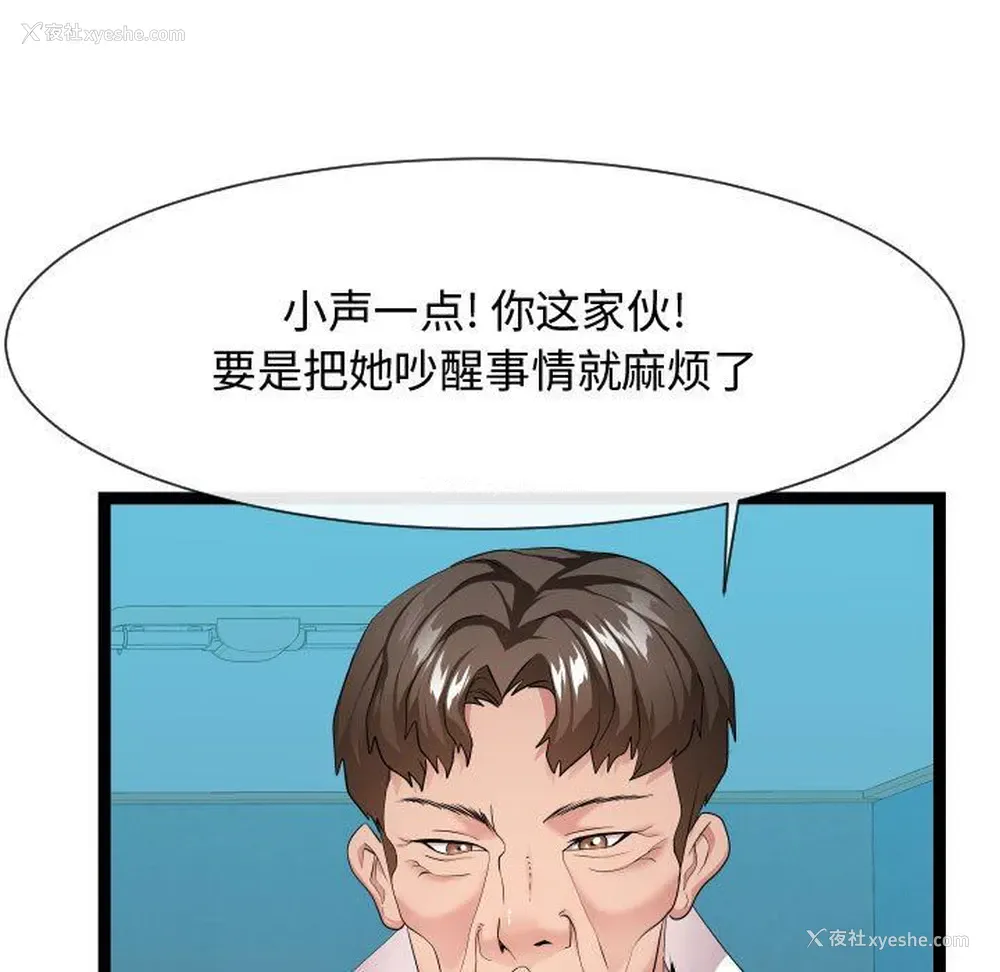 5P - 隔壁邻居好奇怪