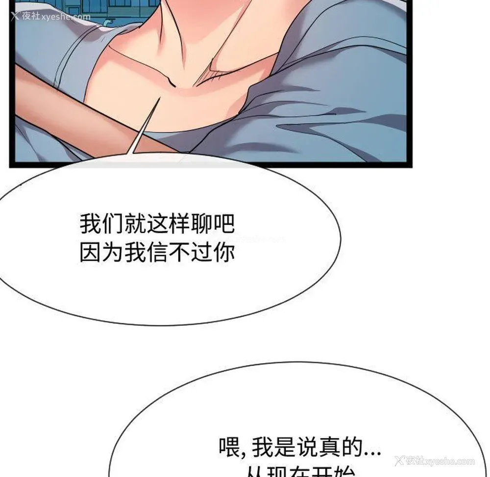 67P - 隔壁邻居好奇怪