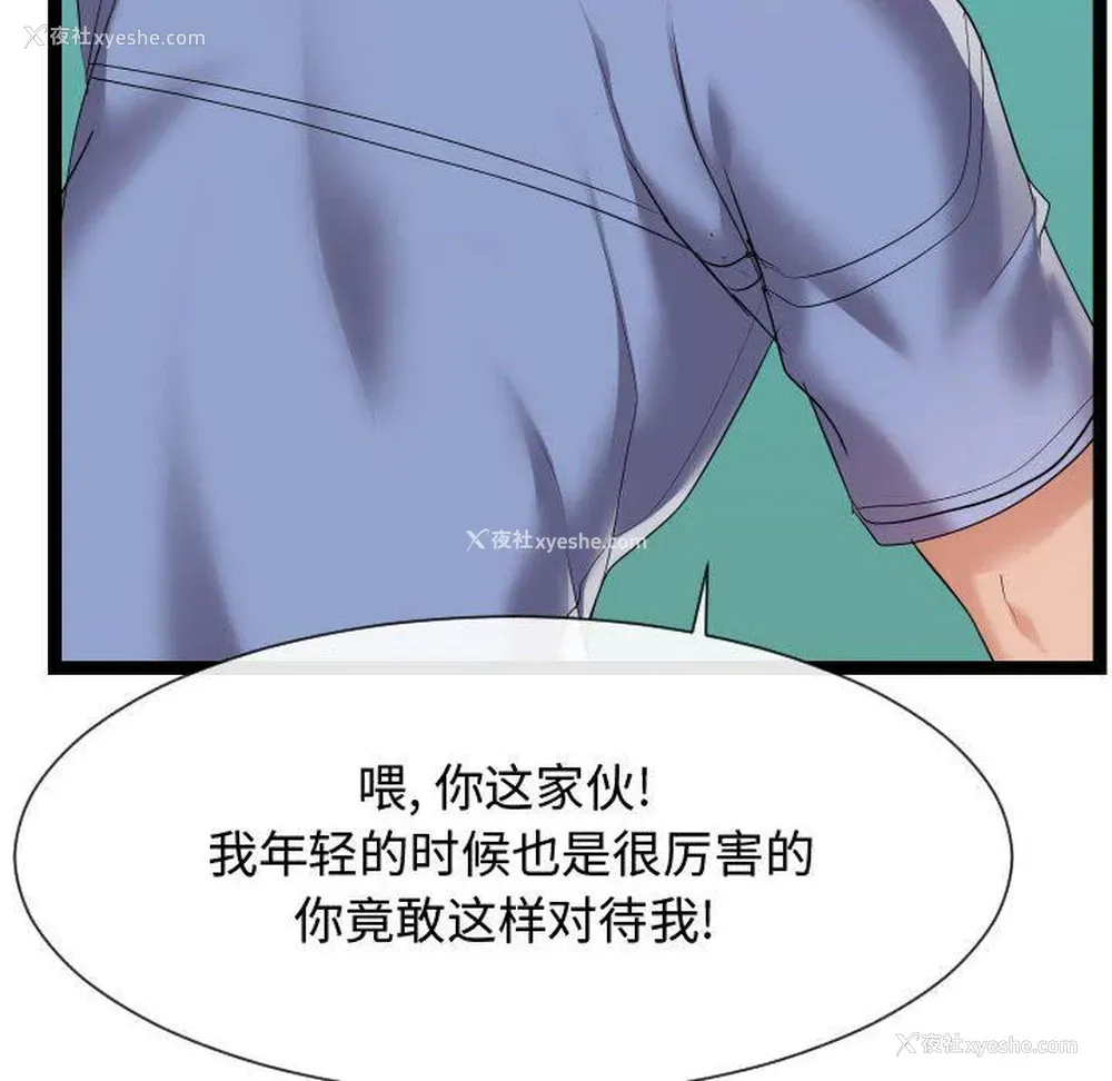 80P - 隔壁邻居好奇怪