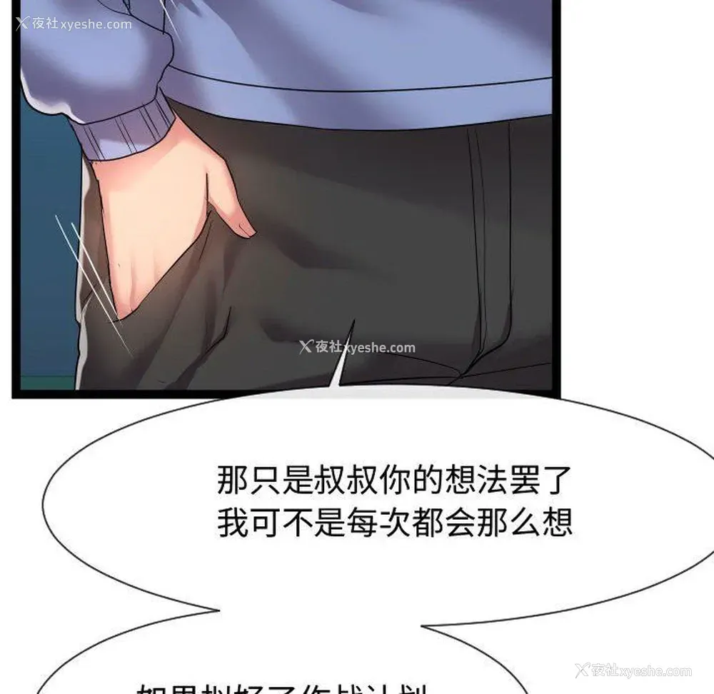 88P - 隔壁邻居好奇怪