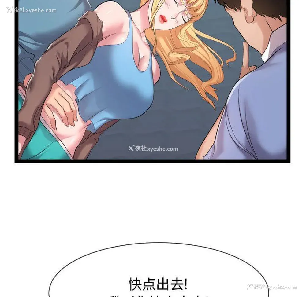 8P - 隔壁邻居好奇怪