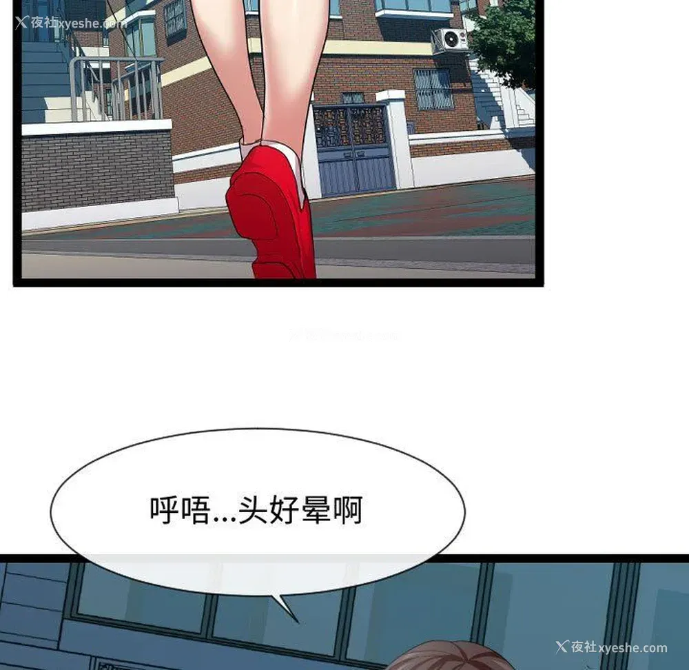 97P - 隔壁邻居好奇怪