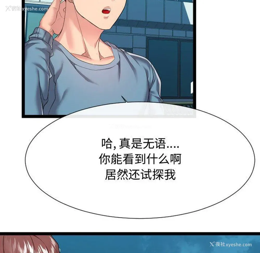 10P - 隔壁邻居好奇怪