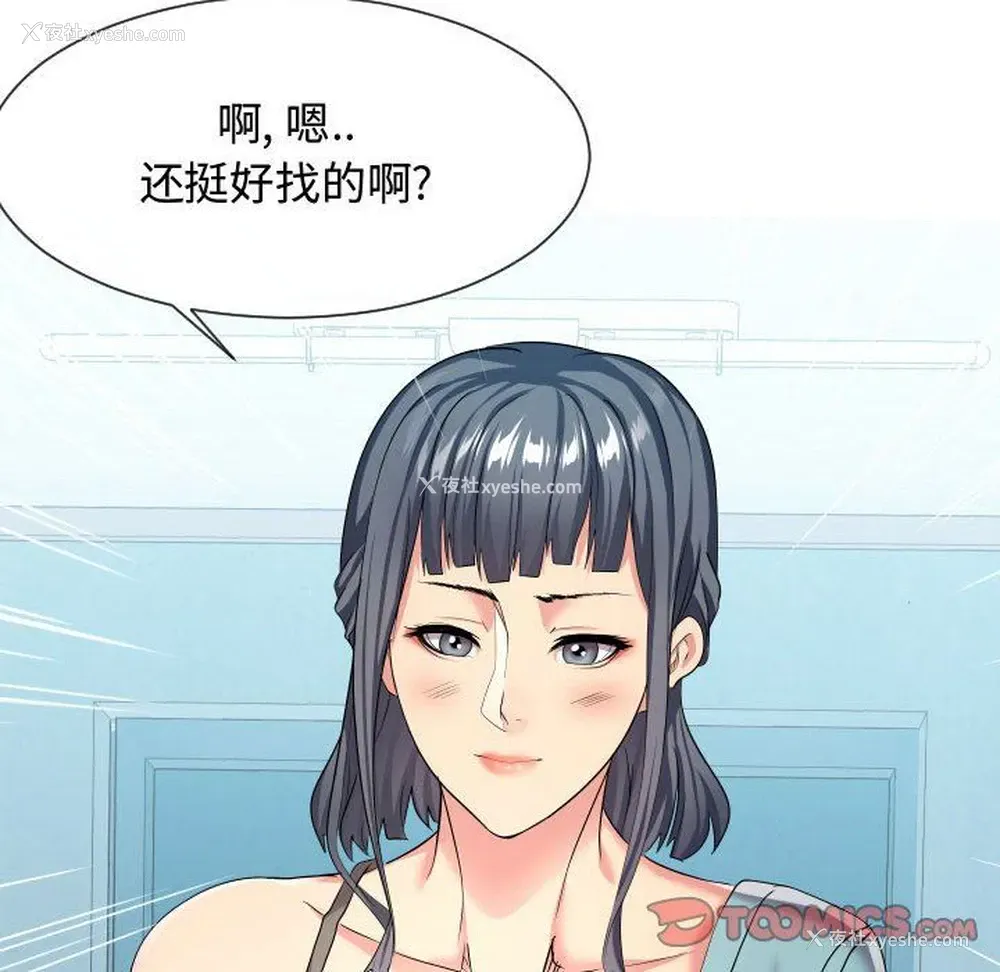 110P - 隔壁邻居好奇怪